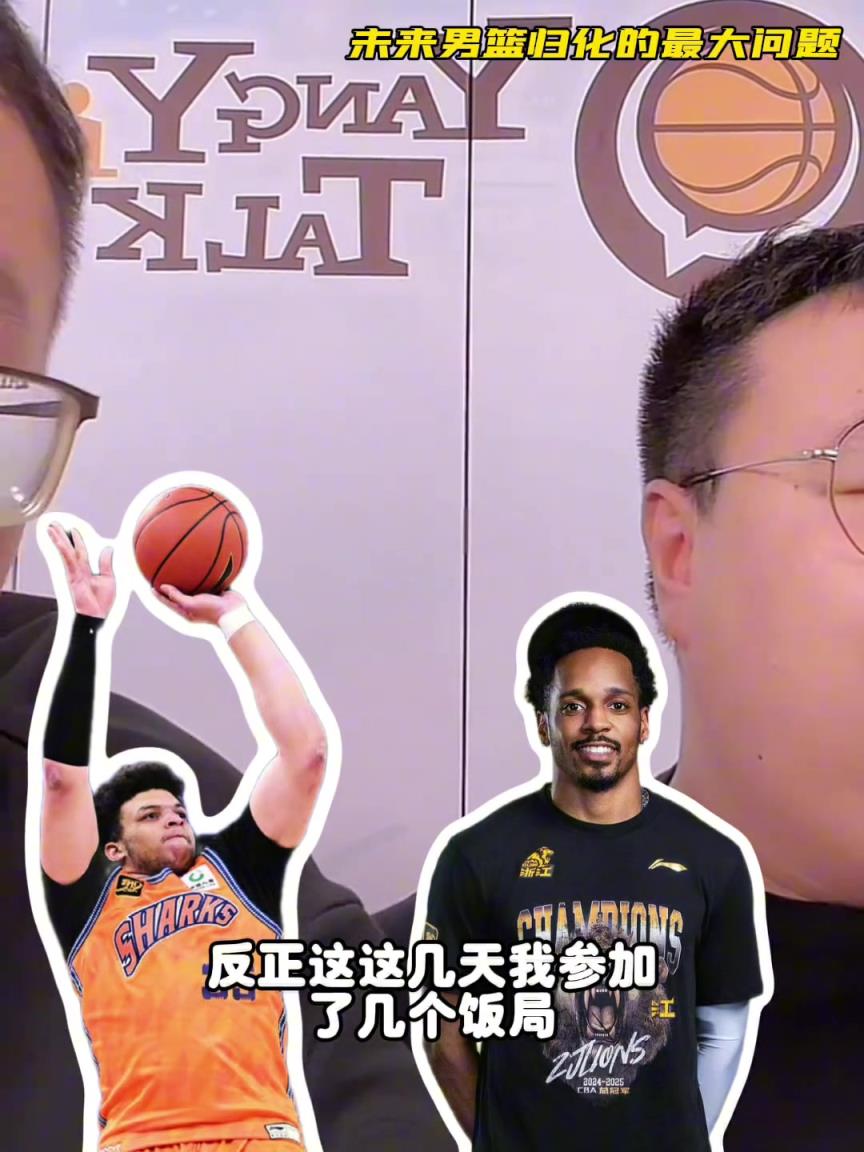 任冉：中國男籃再規(guī)劃外援不樂觀，轉(zhuǎn)國籍難度大，花費也巨大