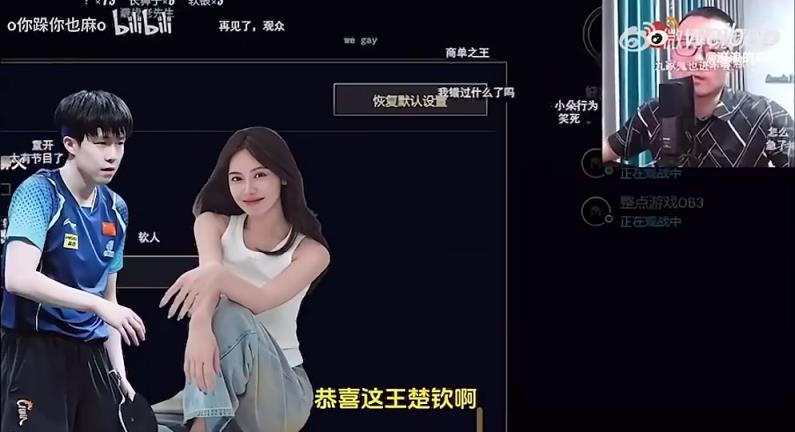 王楚欽美娜傳緋聞？徐靜雨評(píng)價(jià)：恭喜王楚欽！百年好合，早生貴子